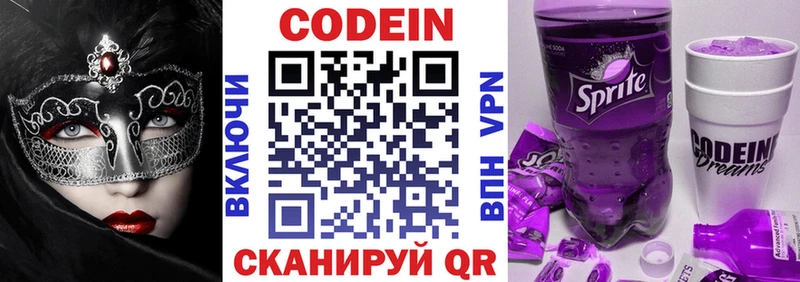 hydra маркетплейс Иноземцево Codein напиток Lean (лин)